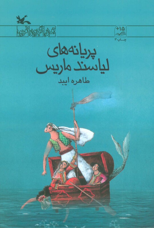 کتاب پریانه های لیاسند ماریس