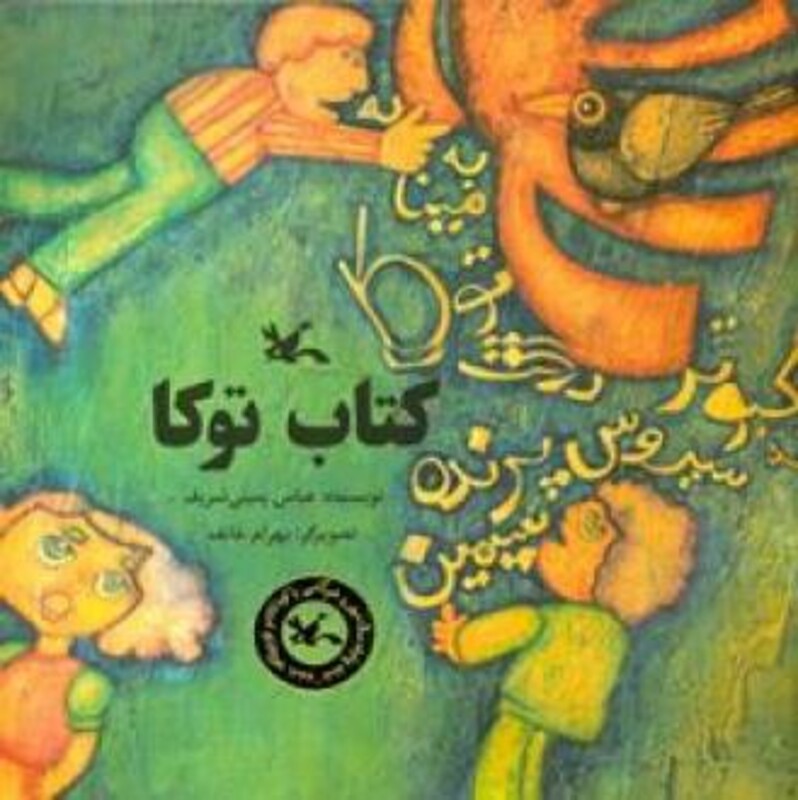 کتاب توکا اثر یمینی شریف عباس