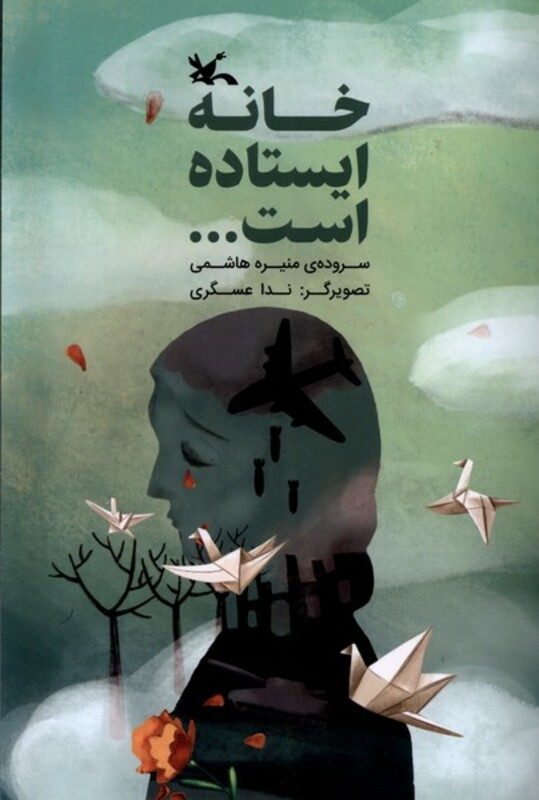 کتاب خانه ایستاده است... کانون پرورش فکری