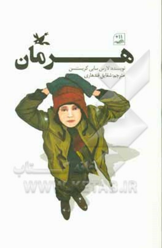 کتاب هرمان اثر لارس سابی کریستنسن ترجمه شقایق قندهاری