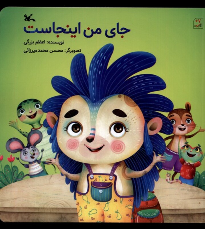 کتاب جای من اینجاست کانون پرورش فکری