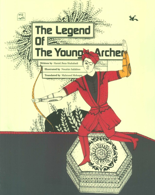کتاب THE LEGEND OF THE YOUNG ARCHERافسانه تیرانداز جوان انگلیسی
