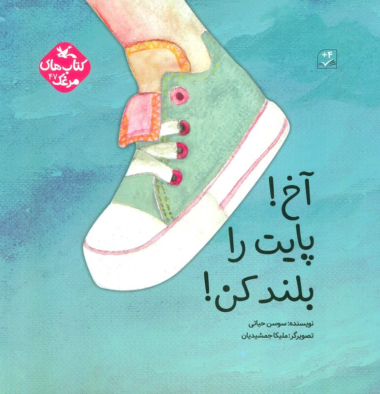 کتاب آخ پایت را بلند کن گلاسه