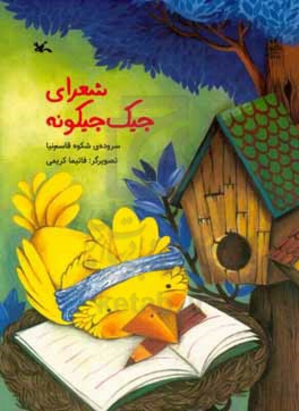 کتاب شعرای جیک جیکونه گلاسه