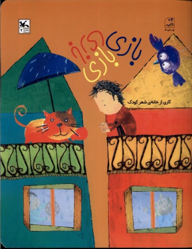 کتاب بازی بازی بازی اثر جعفر ابراهیمی و دیگران