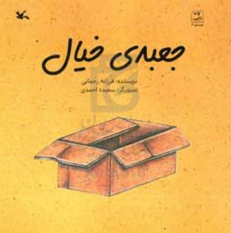 کتاب جعبه خیال گلاسه اثر فرزانه رحمانی