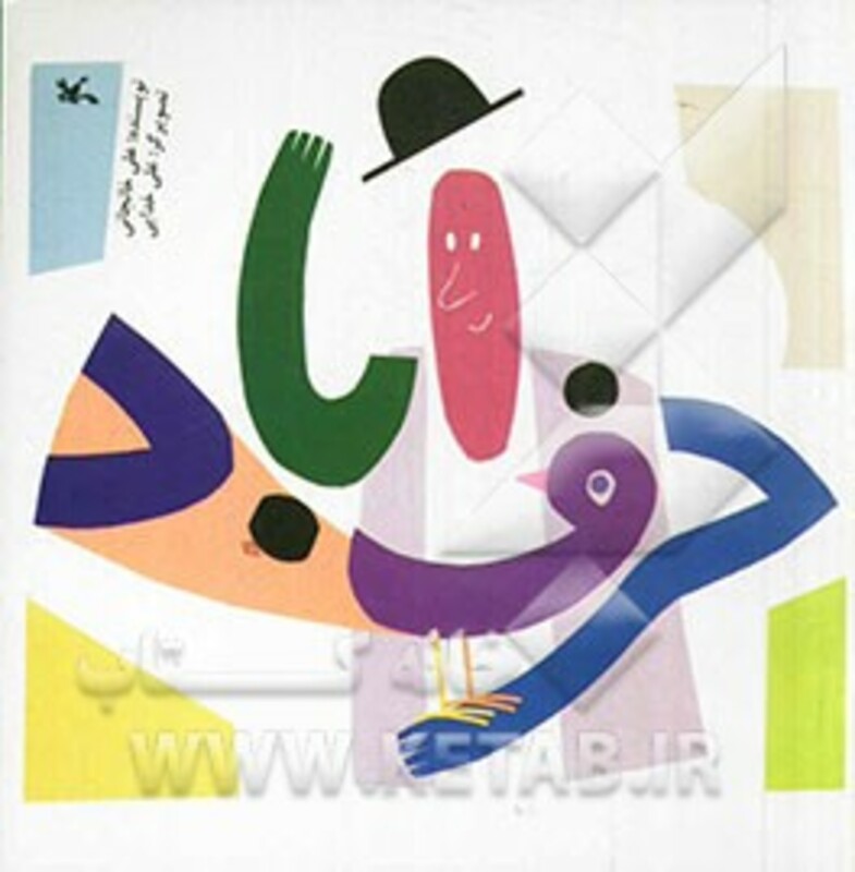 کتاب حرف آباد اثر علی خانجانی