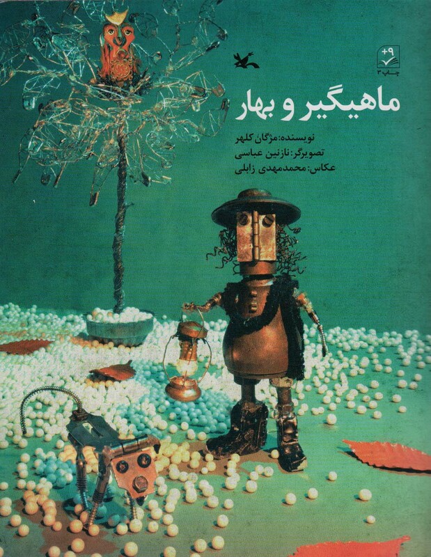 کتاب ماهیگیر و بهار اثر مژگان کلهر