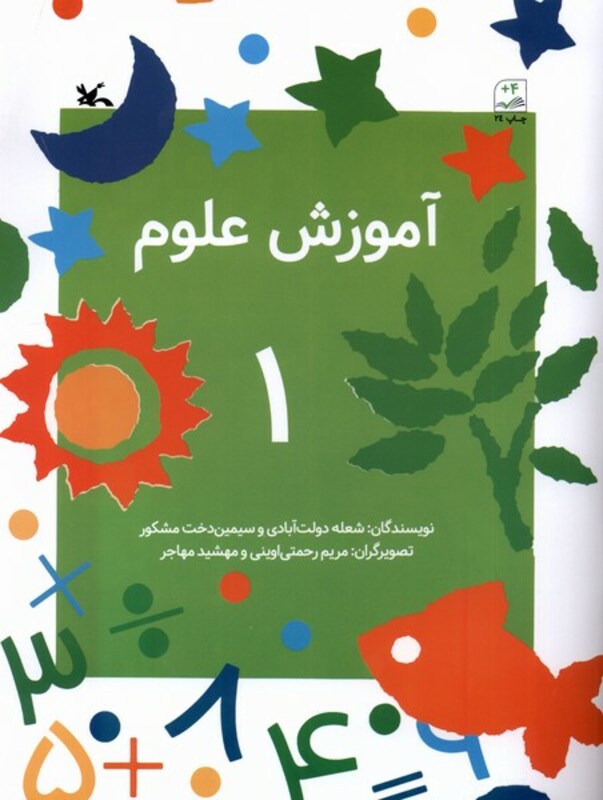 کتاب آموزش علوم 1 کانون پرورش فکری