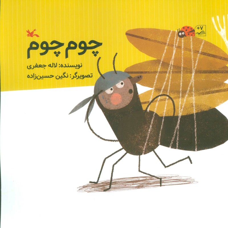 کتاب چوم چوم اثر جعفری‏ لاله