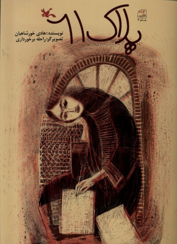 کتاب پلاک 61 کانون پرورش فکری