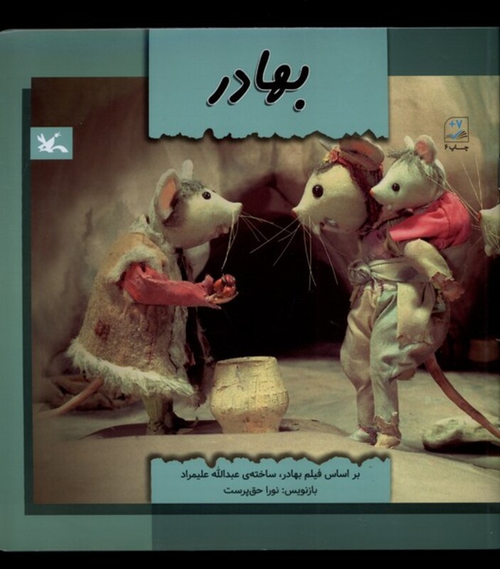 کتاب بهادر کانون پرورش فکری