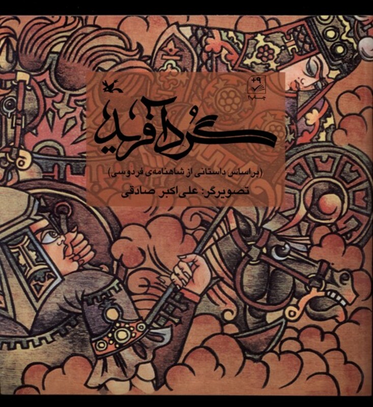 کتاب گرد آفرید کانون پرورش فکری