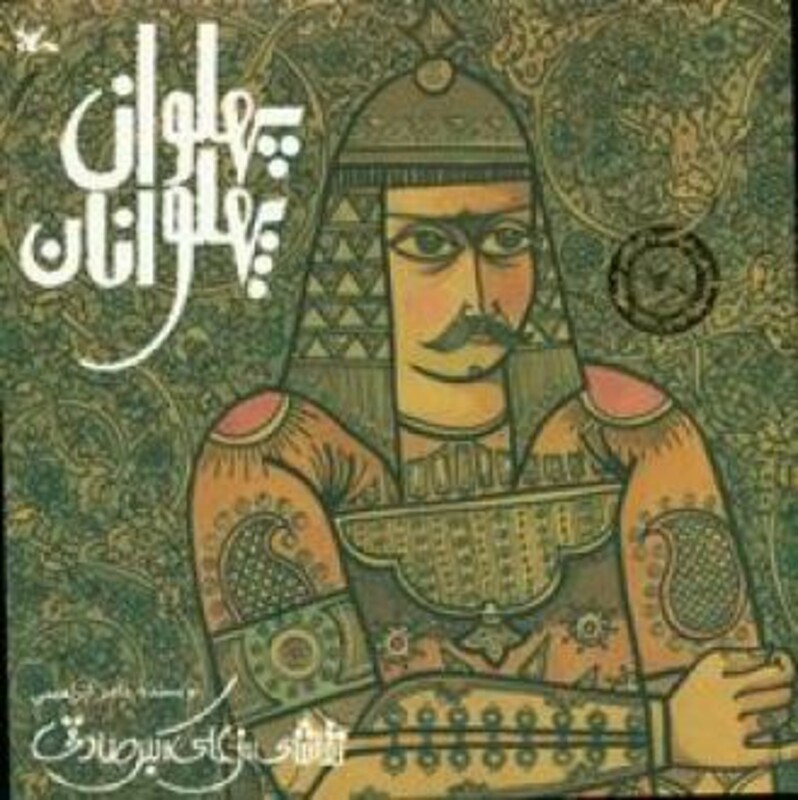 کتاب پهلوان پهلوانان اثر ابراهیمی نادر