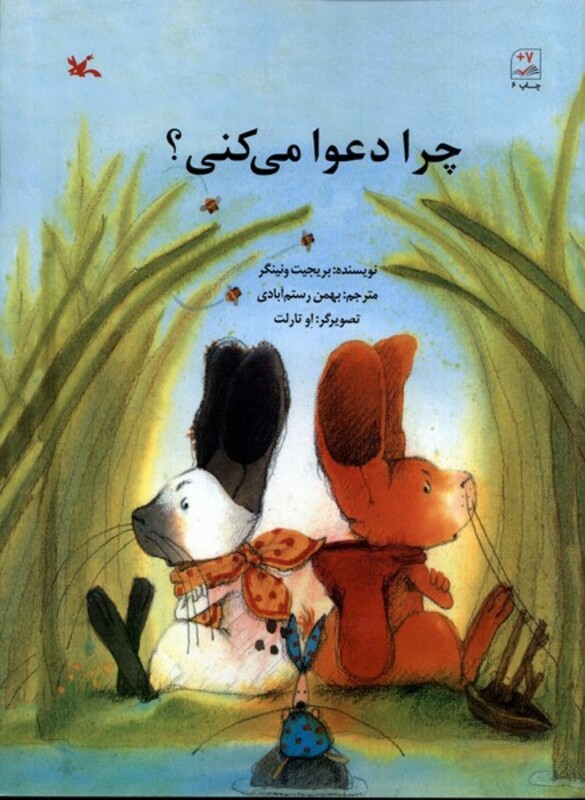 کتاب چرا دعوا می کنی کانون پرورش فکری