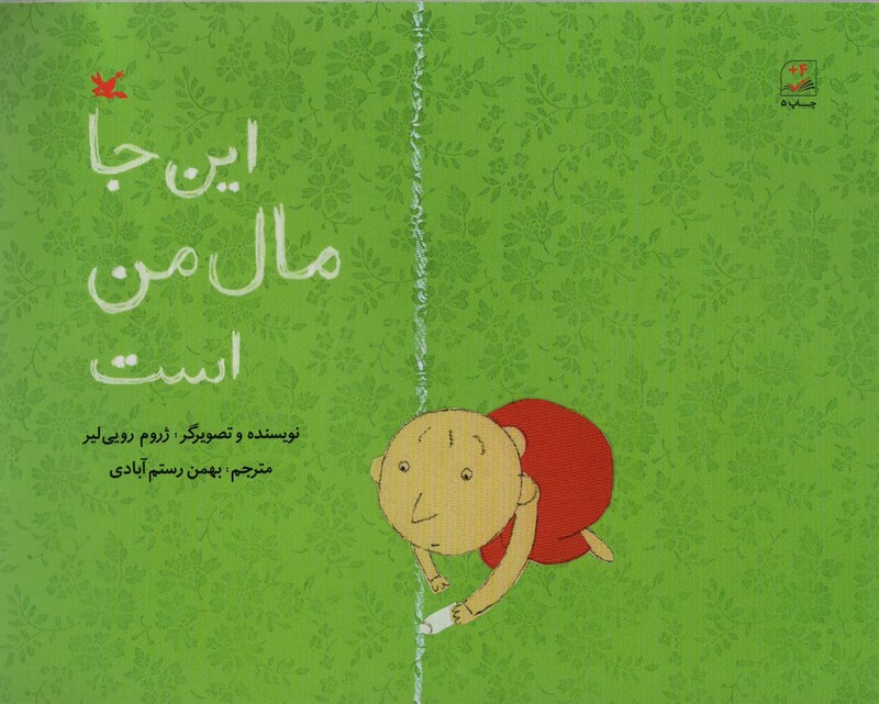 کتاب این جا مال من است اثر ژروم رویی لیر