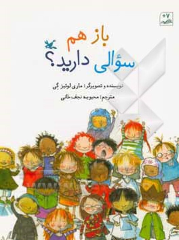 کتاب باز هم سوالی دارید؟ اثر مارلی لوئیز گی