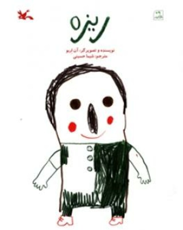 کتاب ریزه اثر اربو آن ترجمه شیما حسینی