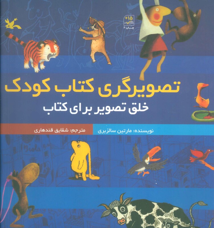 کتاب تصویرگری کتاب کودک خلق تصویر برای کتاب