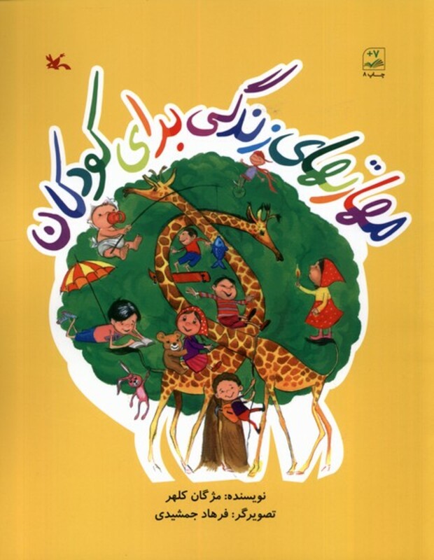 کتاب مهارتهای زندگی برای کوکان کانون پرورش فکری