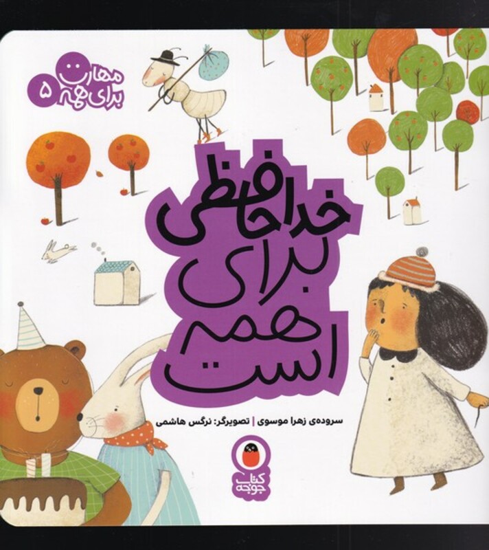 مهارت برای همه 5 خداحافظی برای همه است