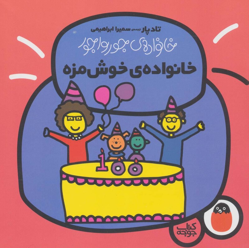 خانواده جورواجور 6