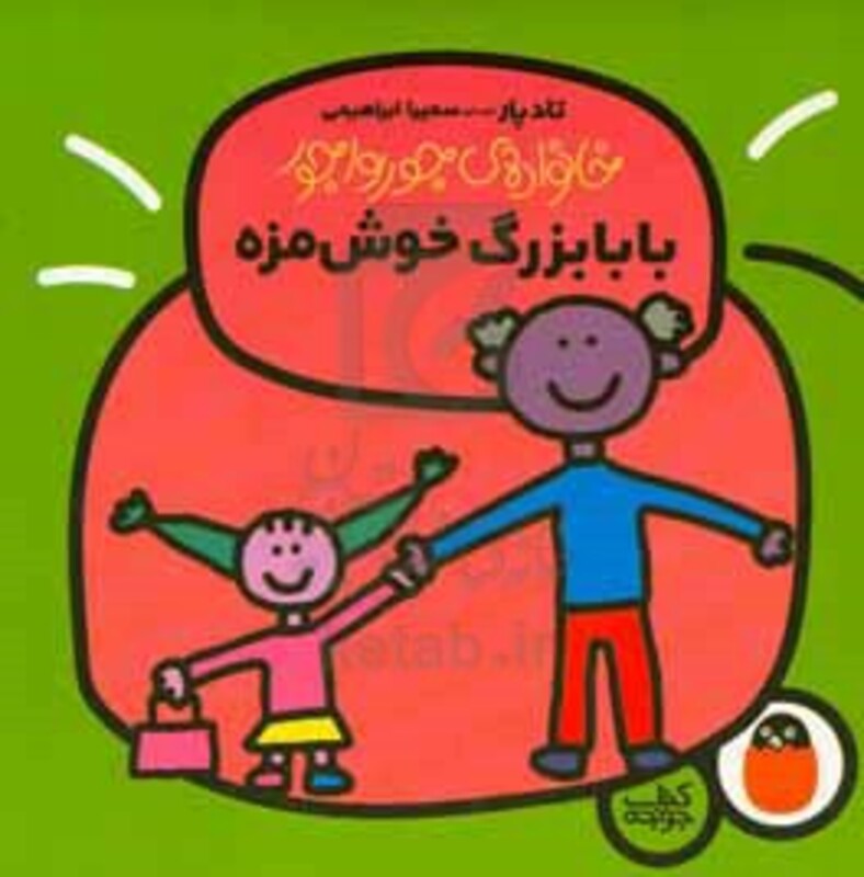 خانواده جورواجور 4