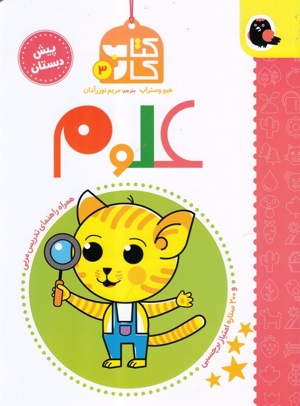 کتاب کار 3 علوم