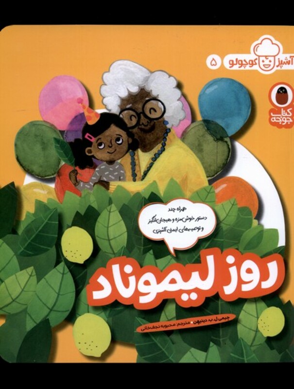 روز لیموناد