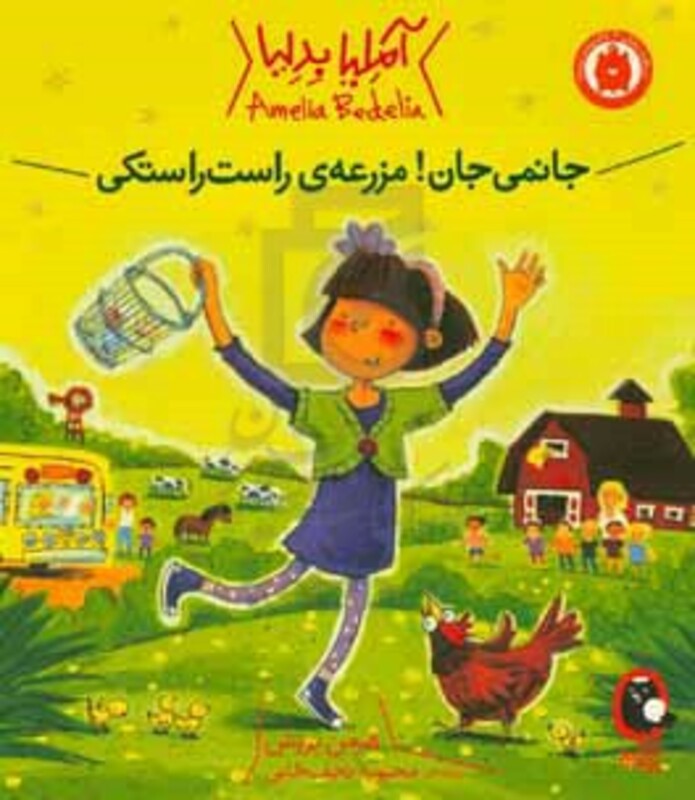 آملیا بدلیا 2