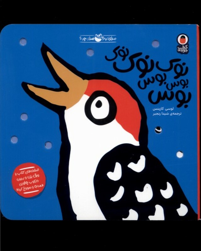 نوک نوک نوک بوس بوس بوس