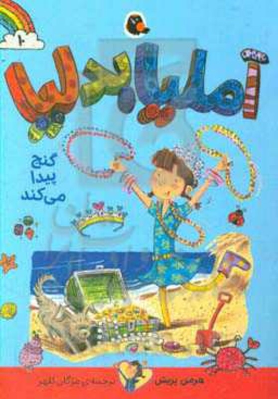 آملیا بدلیا10