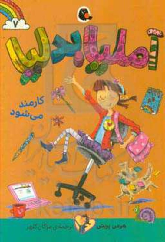 آملیا بدلیا 7