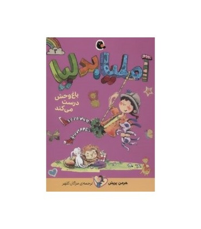 آملیابدلیا 3