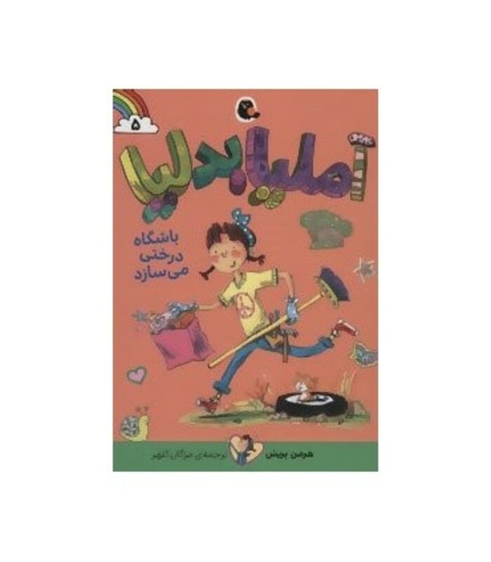 آملیابدلیا 4