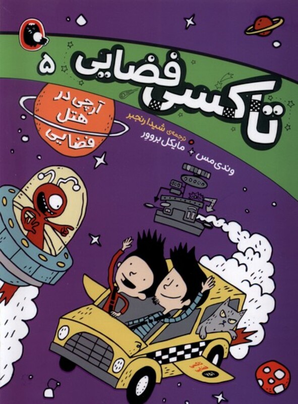 تاکسی فضایی 5