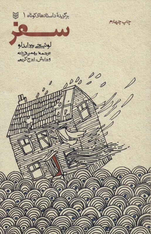 کتاب سفر نشر کتاب پنجره اثر لوئیجی پیراندلو