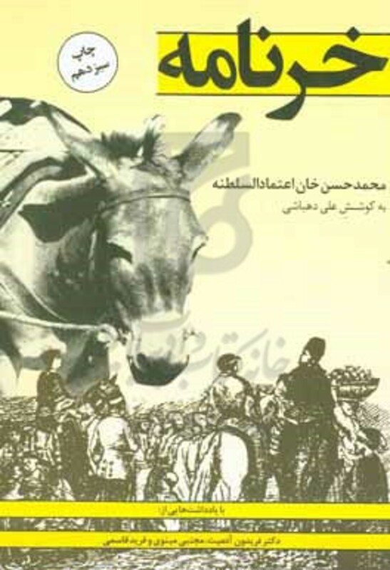 کتاب خرنامه اثر محمدحسن خان اعتمادالسلطنه