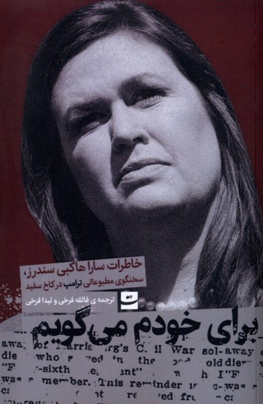 کتاب برای خودم می گویم تداعی اثر سارا هاکبی ساندرز