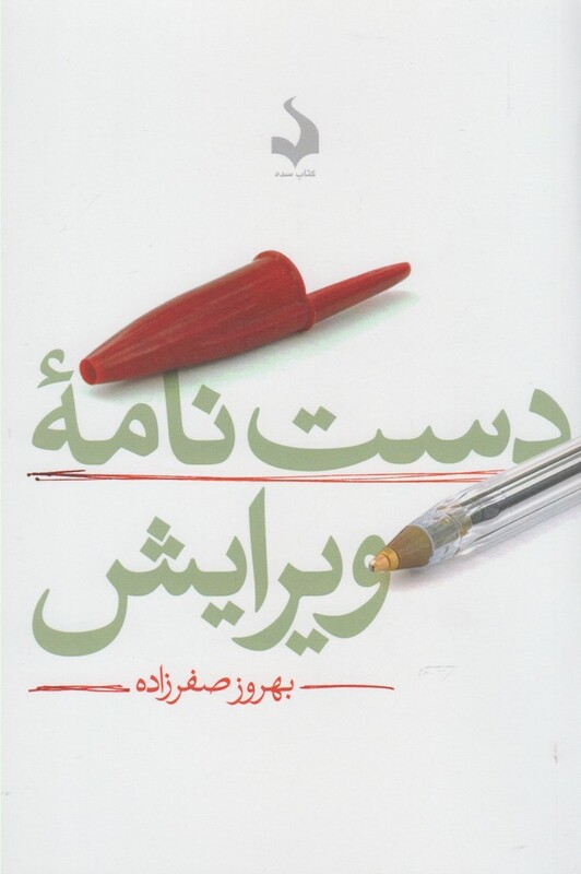 دست نامه ویرایش