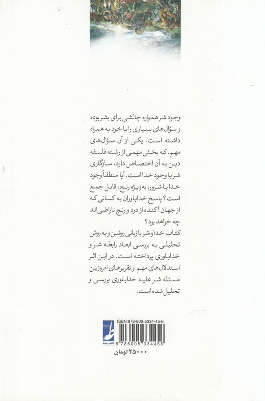 کتاب خدا و شر نشر کتاب طه اثر مایکل پترسون