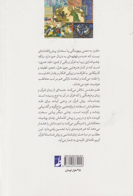 کتاب مطالعات قرآنی 3 طنز مقدس