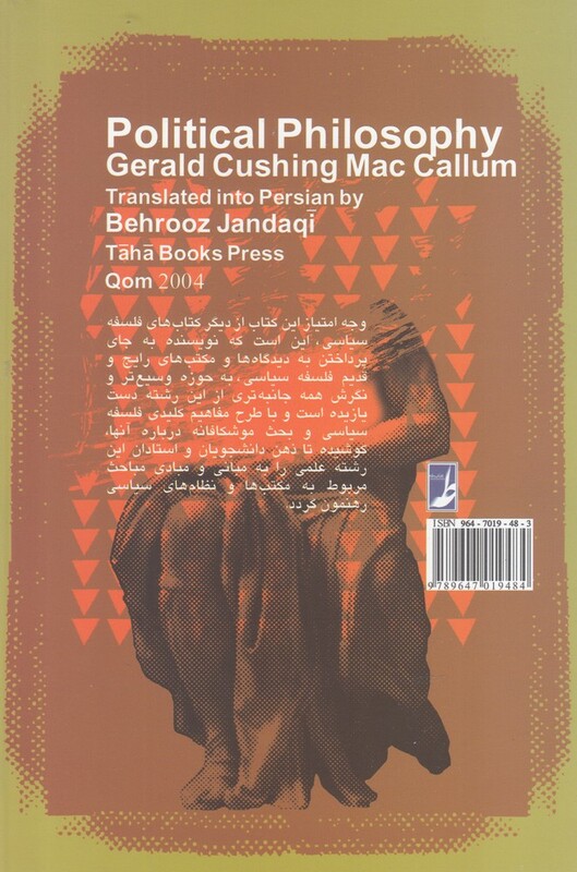 فلسفه سیاسی نشر کتاب طه