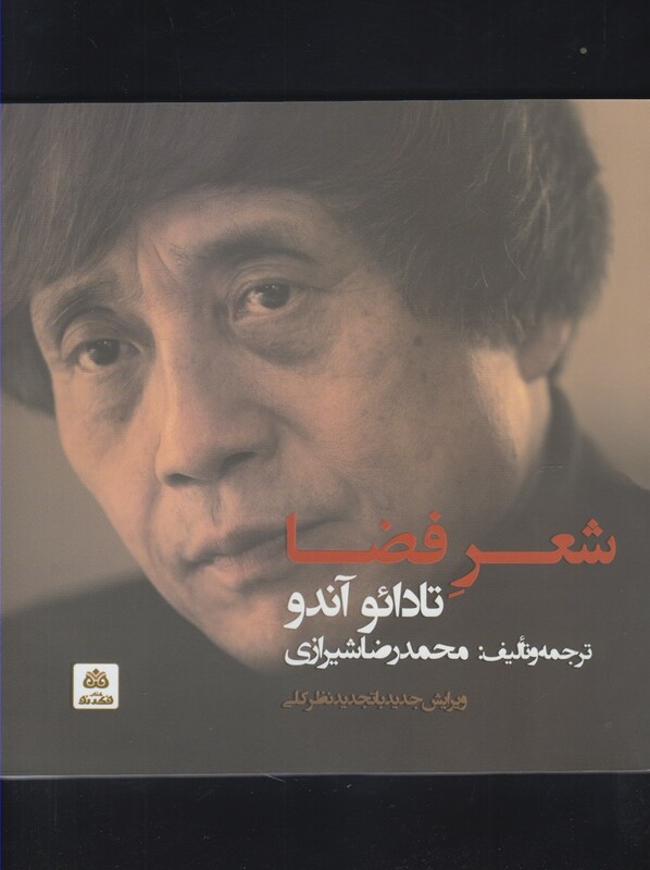 شعر فضا قطع رقعی