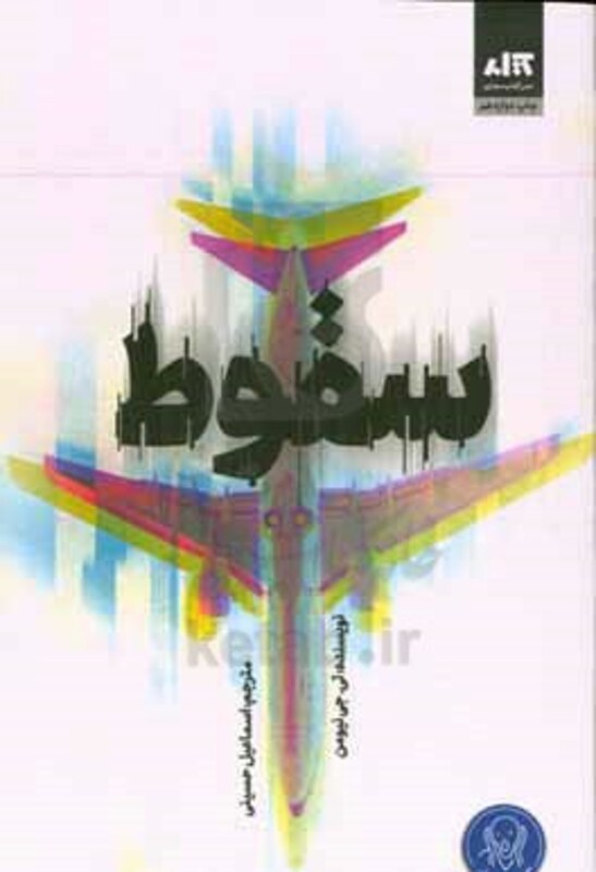 سقوط نشر کتاب مجازی