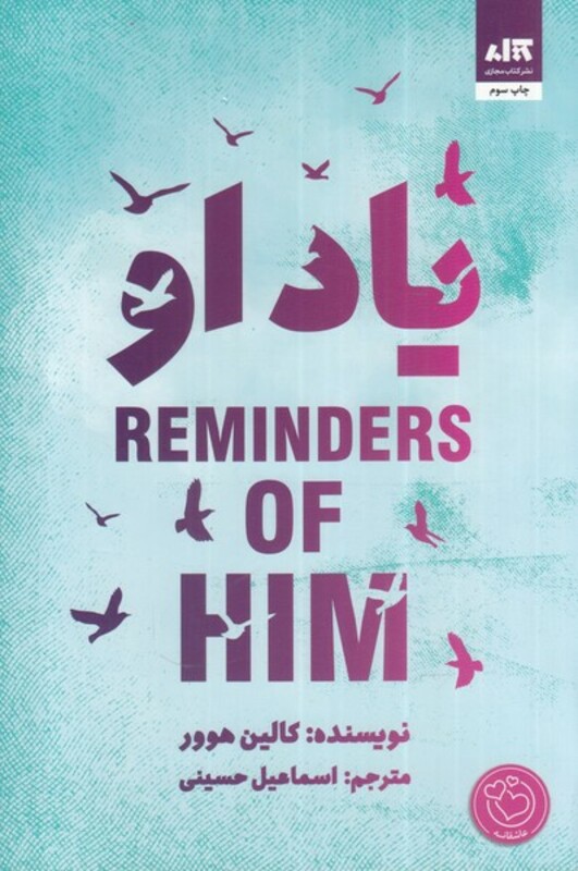 یاد او نشر کتاب مجازی