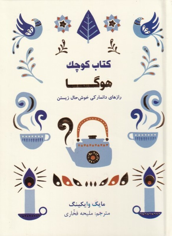 کتاب کوچک هوگا