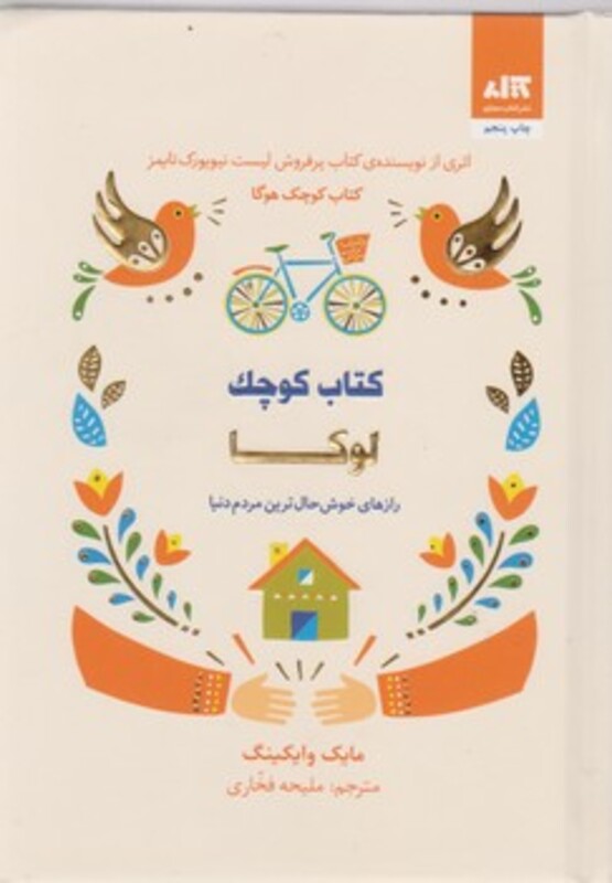 کتاب کوچک لوکا