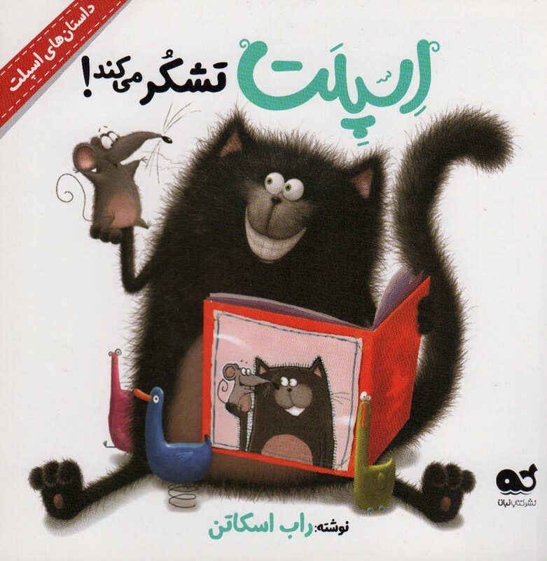 اسپلت تشکر می کند از داستان های اسپلت