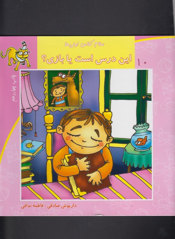 سلام کلاس اولی ها10